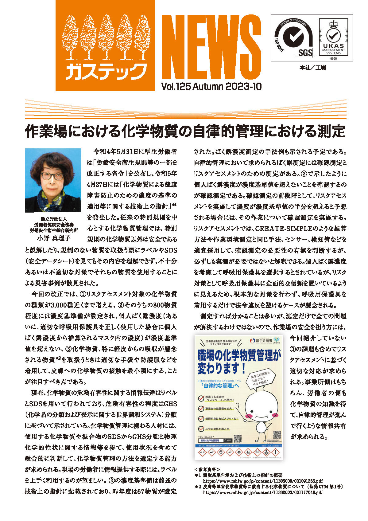 ガステックNEWS　VOL.125