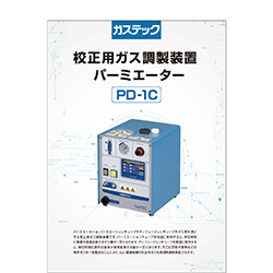 パーミエーターPD-1C