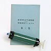 1970 saw the introduction of sampling pump model 300(for use with 10 assorted gas detector tubes)