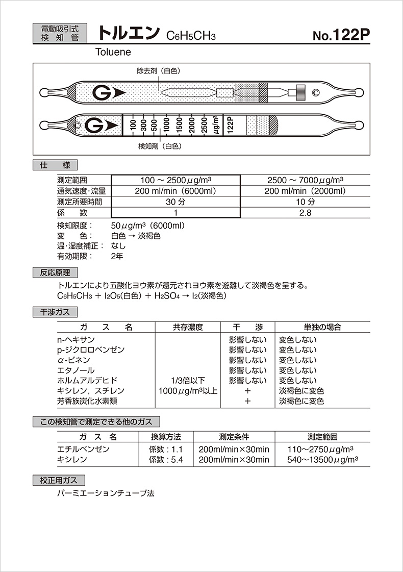 連続吸引式検知管個別仕様の図